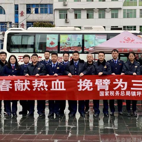 青春献热血 挽臂为三秦   国家税务总局镇坪县税务局组织开展无偿献血活动