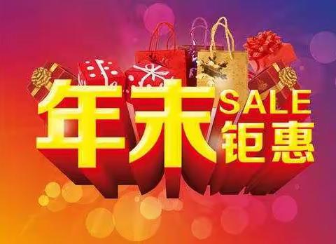 盐百东祥商厦四楼婕妮熙品牌年末大钜惠