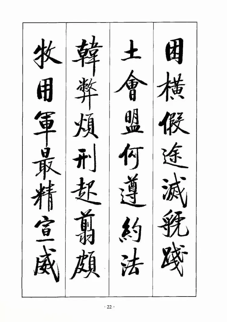 《千字文》原文（注音）及书法欣赏