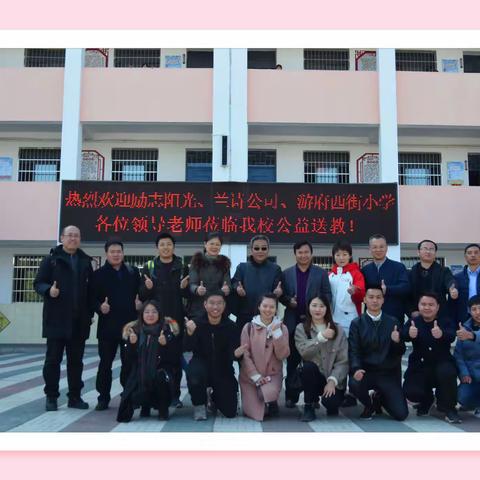 循光而行，一路向阳——记南京励志阳光、兰诗公司、游府西街小学送教王母渡小学活动