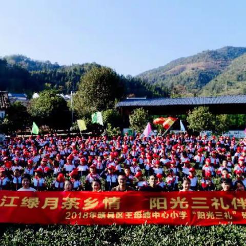 犹江绿月茶乡情，阳光三礼伴我行——王母渡中心小学五年级赴上犹“阳光三礼”研学实践活动