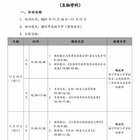 为梦启航，遇见最好的自己——横州市高级中学(生物学科)教学质量提升工程圆满落幕