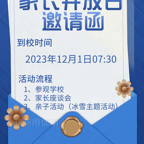 踏风雪家校携手，同心力百舸争流——江桥镇中心学校家长开放日活动