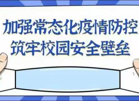 大兴中心小学疫情防控致家长朋友的一封信