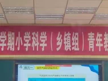 科学竞赛启征程 教师专业促发展——马关县2022年10月18日小学科学青年教师教学基本功竞赛