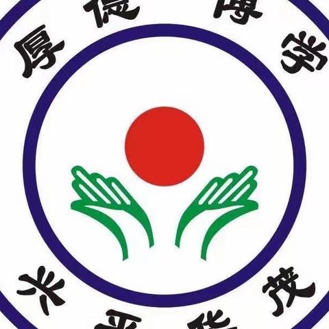 华茂学校“立足常规抓教学 深入检查促提升—第二次教学常规（教案）检查”