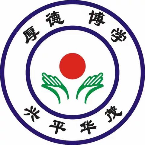 华茂学校“学雷锋，净校园”活动纪实