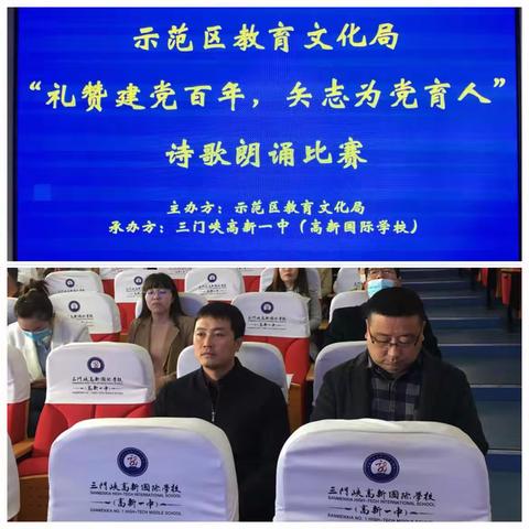 示范区“礼赞建党百年，矢志为党育人”诗歌朗诵比赛成功举行