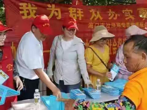 “我为群众办实事”-海口市社保局党员志愿者服务走进琼山区