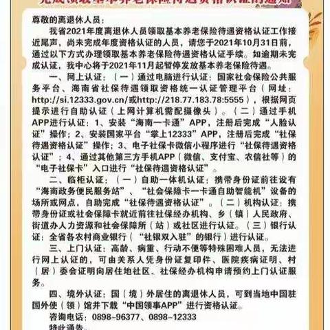 区就业社保中心开展离退休人员生存认证宣传活动