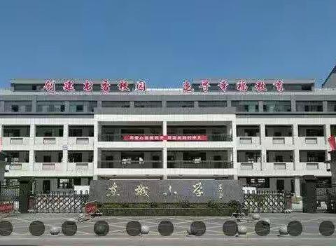 金秋东城，硕果累累  ——  东城小学第三周值周小结