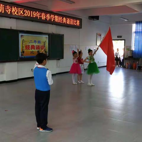 鹿城小学云荫寺校区2019年春季学期经典诵读比赛一一一一诵读经典，看今朝少年!