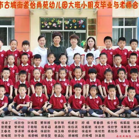 照相于今日     留念在永远――怡尚苑幼儿园大班毕业留念