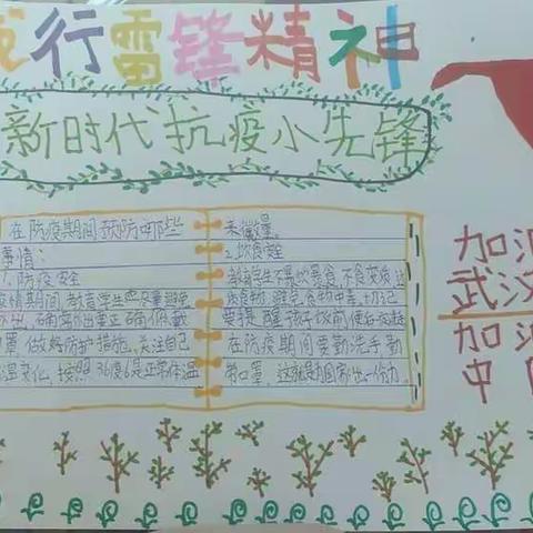 大矿毓秀小学5.2～践行雷锋精神，做新时代抗疫小先锋