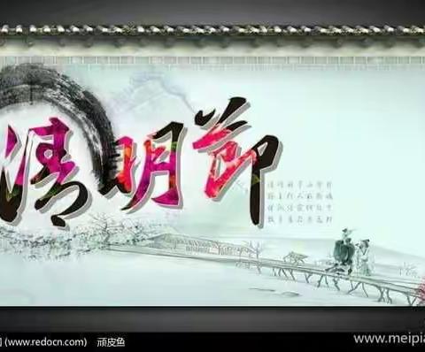 【小天使超前教育幼儿园】2018年清明节放假通知！