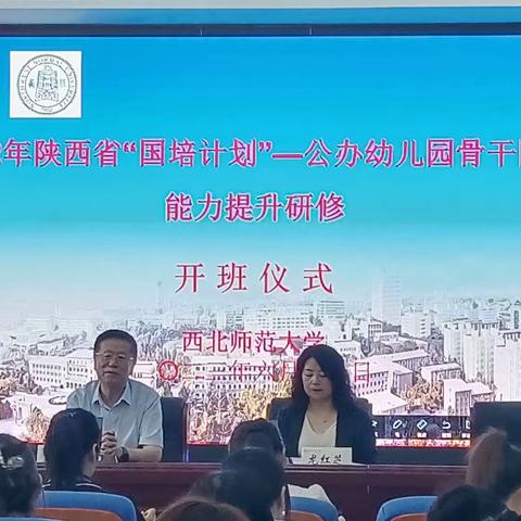 陕西省2022年“国培计划”——公办幼儿园骨干园长能力提升培训项目