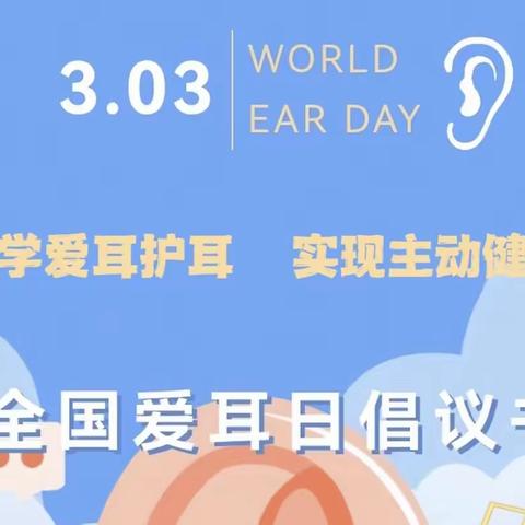 【四幼•保教】“小小耳朵，大大学问”