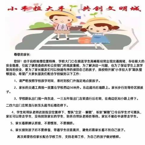 小小少年 文明出行——皮庄小学放学路队掠影