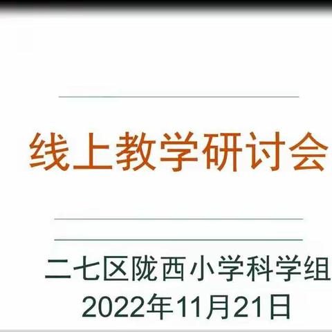 “科学”谋划，研在线上