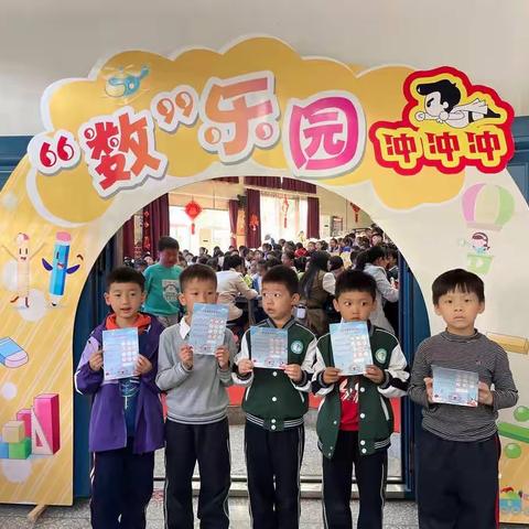 智趣闯关，玩转数学——博才阳光实验小学一年级数学大闯关活动