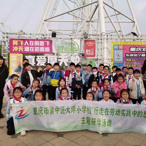 【久佰行走课堂】渝中区大坪小学3年级•2班丨“行走在劳动实践中的思政课”主题研学活动