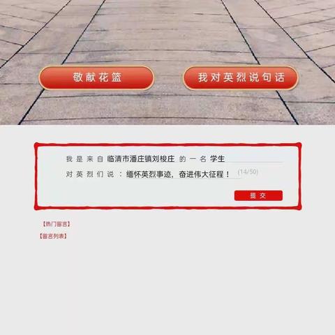 缅怀先烈 致敬英雄——潘庄镇梭庄小学清明节爱国教育活动