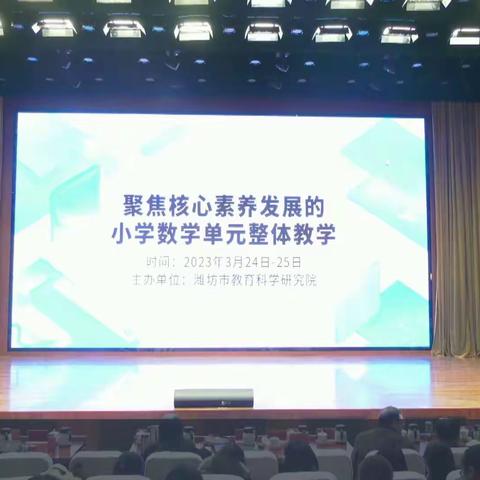 聚焦核心素养发展的小学数学单元整体教学网络直播——潘庄镇联校梭庄小学数学教师认真学习提升业务