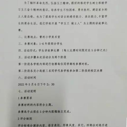 “学玉兰做主人”讲故事比赛