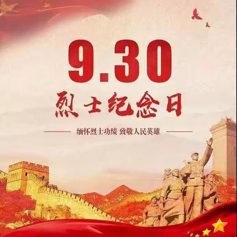缅怀革命英烈，立志报效祖国——米村镇贾寨小学烈士纪念日活动纪实