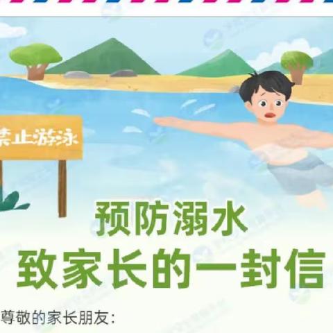 防溺水，不停歇！家长监护就是最好的保护！