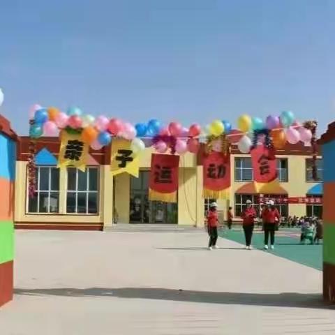 ———西河底镇中心幼儿园2021年春季运动会