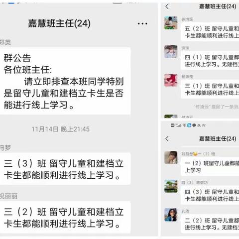 线上教学进行时——嘉慧小学为学生搭建丰富多彩的“空中课堂”