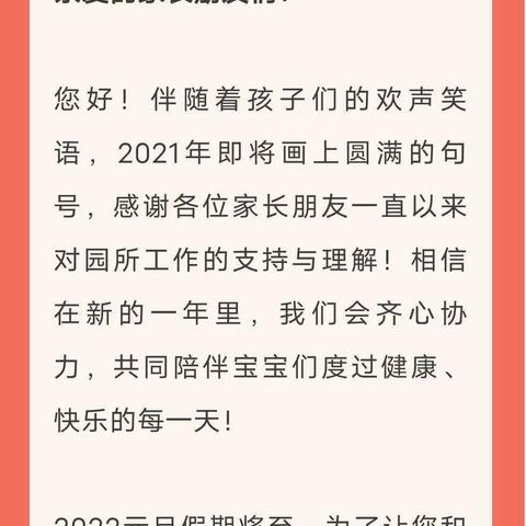 大堰垱镇三村幼儿园元旦放假通知