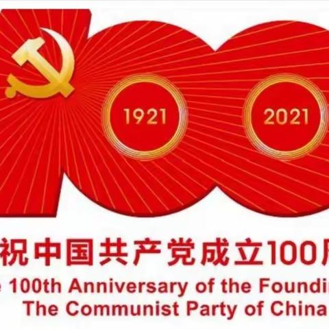 感党恩，听党话，童心向党跟党走----金十小庆祝中国共产党成立100周年红歌比赛