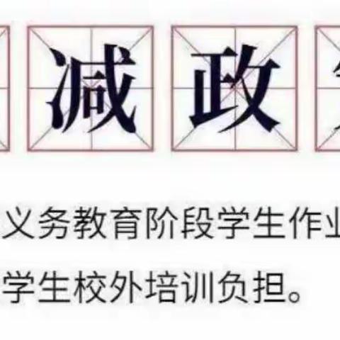 “双减”减负，不减“乐”——樟湖中学落实“双减”政策纪实