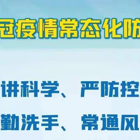 樟湖中学疫情防控告知书