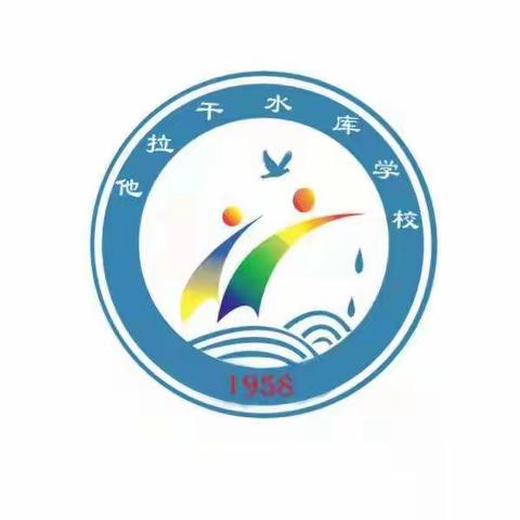 春种一粒粟——他拉干水库学校实践活动总结