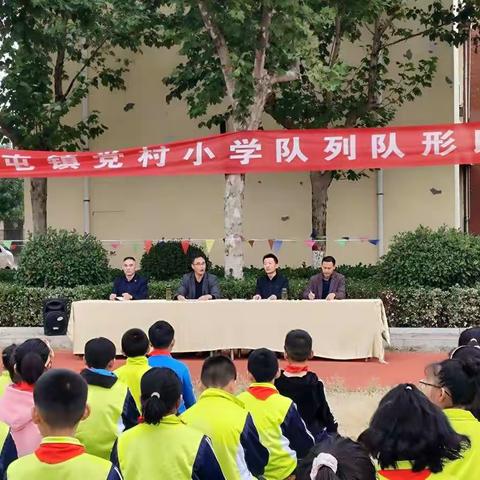 喜迎党的二十大 阔步开启新征程 ——姜屯镇党村小学队列队形比赛