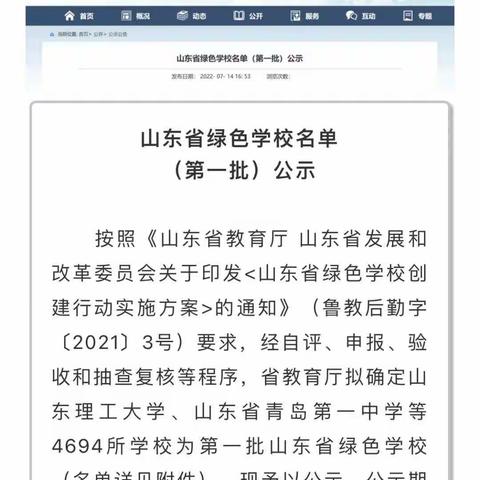 喜报——姜屯镇党村小学入选山东省首批“绿色学校”名单