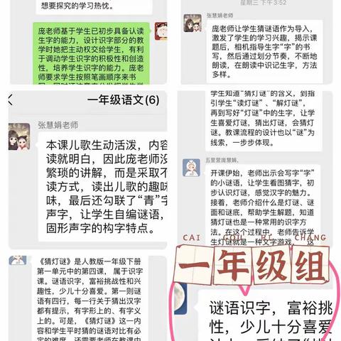 集思广益   博采众长 ——恒昌店巷小学五里营校区语文组线上集体备课活动纪实