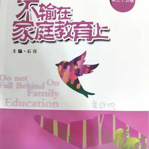 敦煌市幼儿园小二班 “不输家庭教育”2组“敏而好学”读书分享会