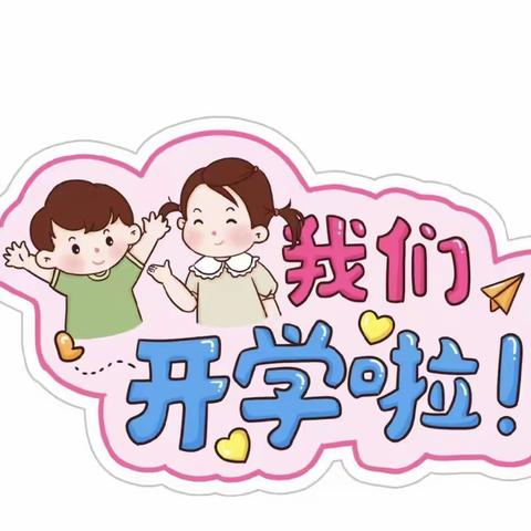 “春暖花开，快乐启航”——毛坝镇中心幼儿园新学期温馨提示