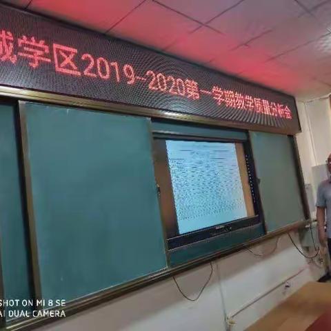 析成绩，找差距，弥不足――山城学区举行教学质量分析会