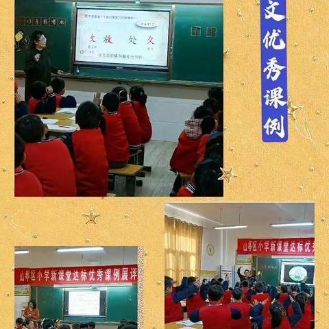 山亭区新课堂达标优秀课例展评活动――语文、科学、美术学科优秀课例展评在实验四小举行