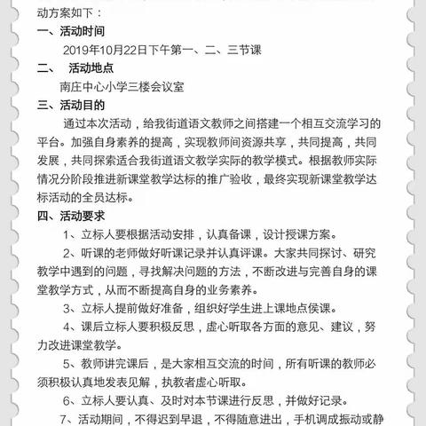 山城学区开展新课程达标活动
