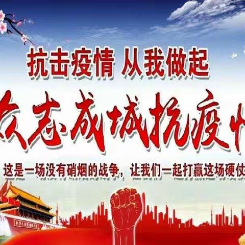 众志成城，战胜疫情――小王庄小学疫情防控培训暨模拟学生开学疫情防控应急演练