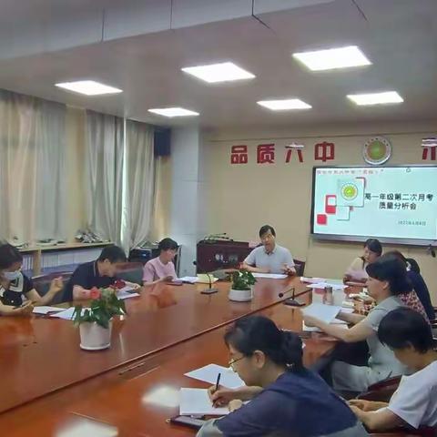 西安市第六中学“名校+”高一年级第二次月考质量分析会