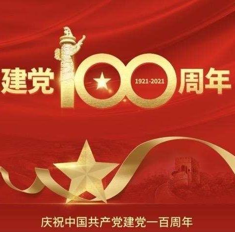 喜迎百年华诞，诵读红色经典——2021年湾头完小红色诵读比赛