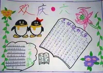 欢乐六一，快乐童年——王楼镇黄寺小学六一特色活动