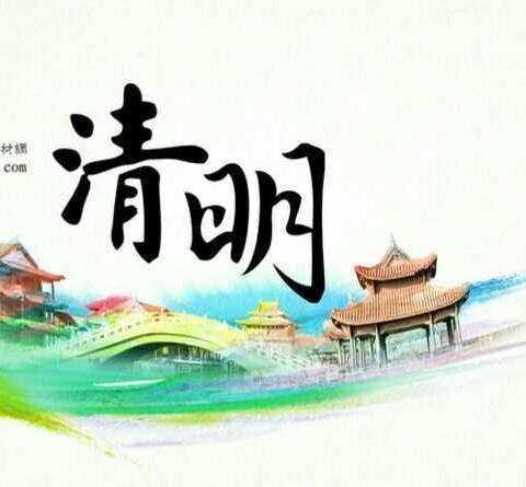 王楼镇黄寺小学“缅怀革命先烈，继承光荣传统”主题活动